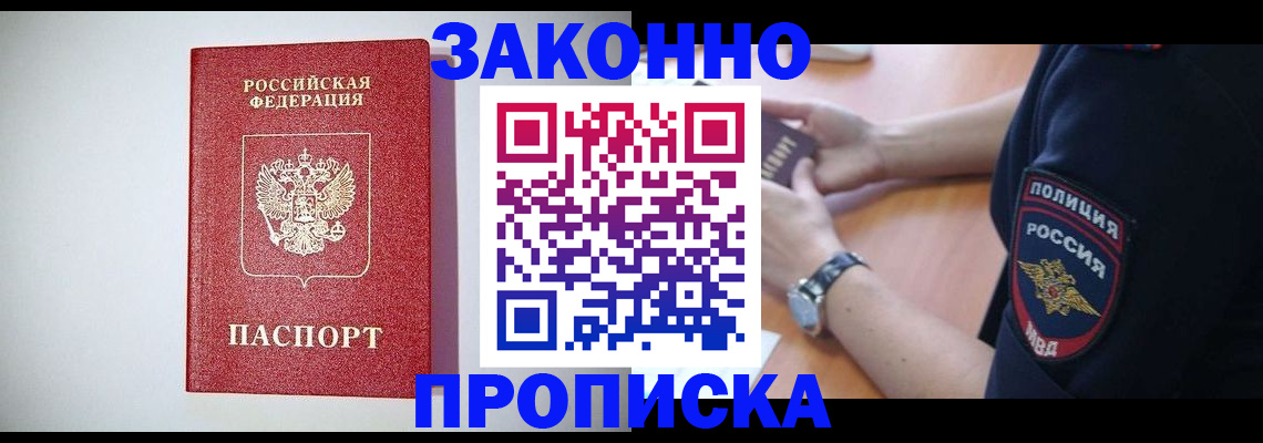 прописка 2025 в Порхове